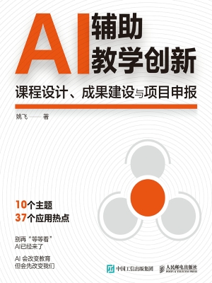 AI辅助教学创新：课程设