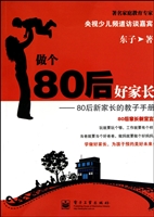 做个80后好家长——80