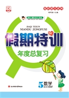 假期特训年度总复习 