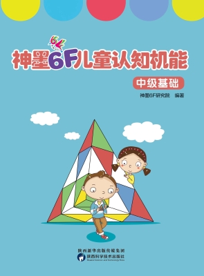 神墨6F儿童认知机能（中