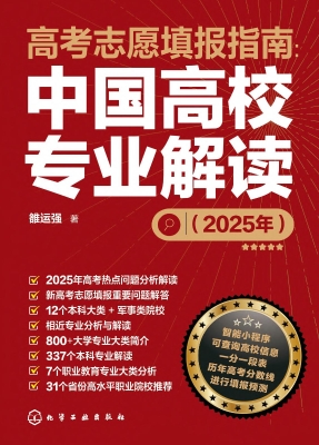 高考志愿填报指南：中国
