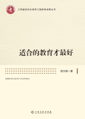 适合的教育才最好