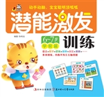 潜能激发训练（6-7岁学