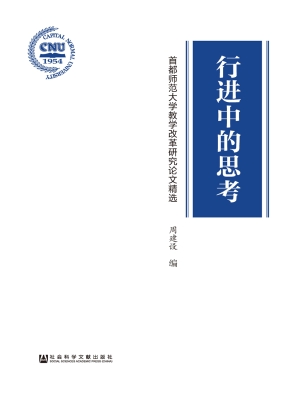 行进中的思考——首都