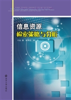 信息资源检索策略与分