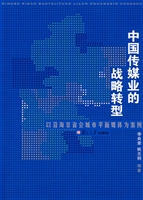 中国传媒业的战略转型