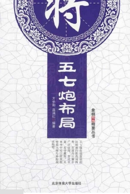 五七炮布局