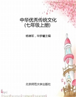 中华优秀传统文化（七年