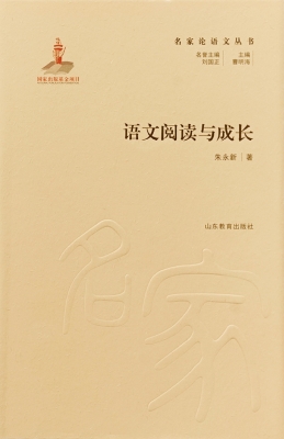 语文阅读与成长