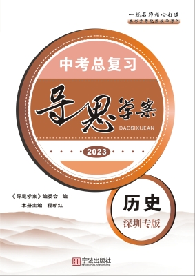 导思学案·中考总复习