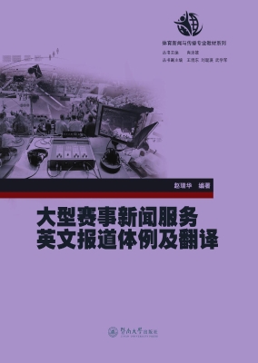 大型赛事新闻服务英文