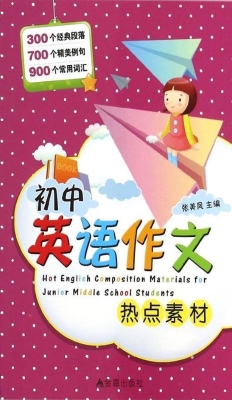 初中英语作文热点素材