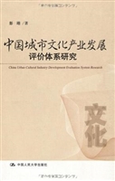中国城市文化产业发展
