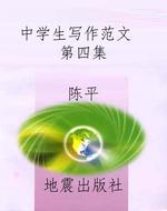 中学生写作范文（第四集