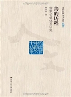 善的历程