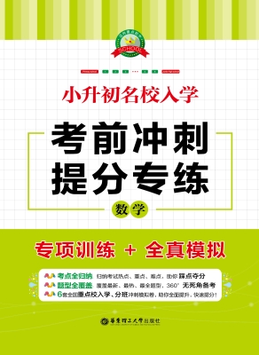 小升初名校入学考前冲