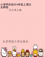 小学同步设计6年级上