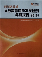四川省县域义务教育均