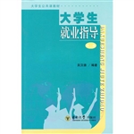 大学生就业指导