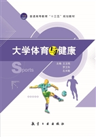 大学体育与健康