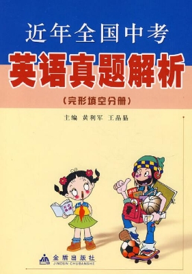 近年全国中考英语真题