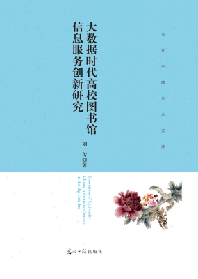 大数据时代高校图书馆