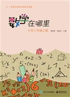 数学在哪里（小学二年级