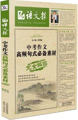 中考作文高频句式必备