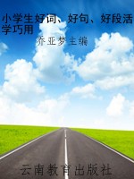 小学生好词、好句、好
