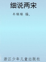 细说两宋