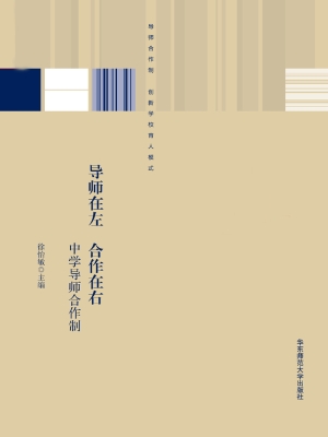 导师在左 合作在右—