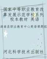 国家中等职业教育改革