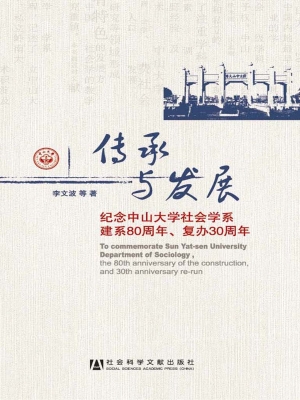 传承与发展——纪念中