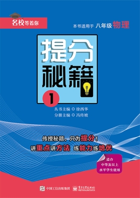 提分秘籍 1