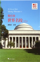 我们在世界名校 2