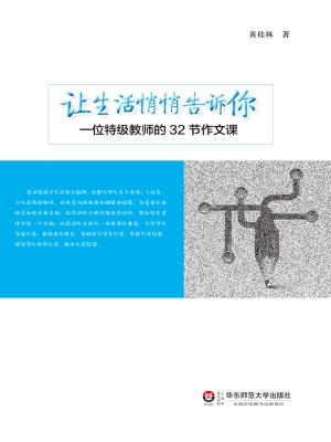 让生活悄悄告诉你——