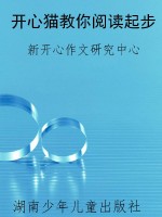 开心猫教你阅读起步