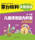 0-5岁儿童语言能力开