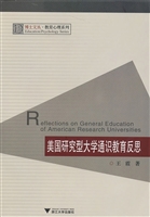 美国研究型大学通识教
