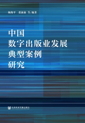 中国数字出版业发展典