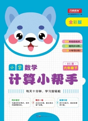 小学数学计算小帮手 