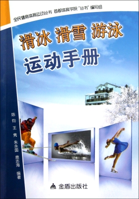 滑冰、滑雪、游泳运动