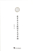 楚系出土文献语言文字