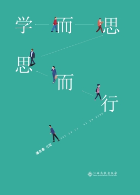 学而思 思而行