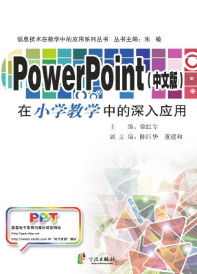 PowerPoint(中文版)在