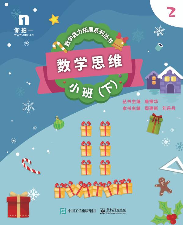 数学思维——小班（下）（共