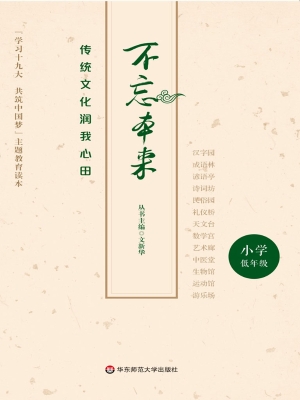 不忘本来——传统文化