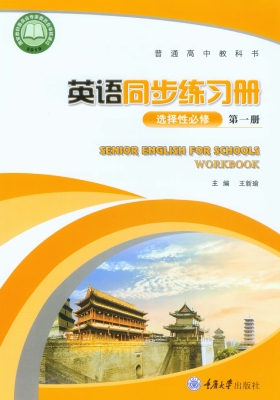 英语同步练习册（选择性