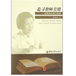 追寻教师美德——斯霞