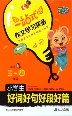 小学生好词好句好段好